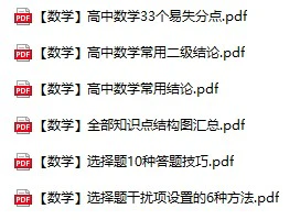 高中（数学）知识点梳理+答题模板（内部专用）
