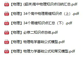 高中（物理）知识点梳理+答题模板（内部专用）