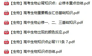 高中（生物）知识点梳理+答题模板（内部专用）