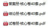 《高中数学必刷核心卷》pdf格式电子版