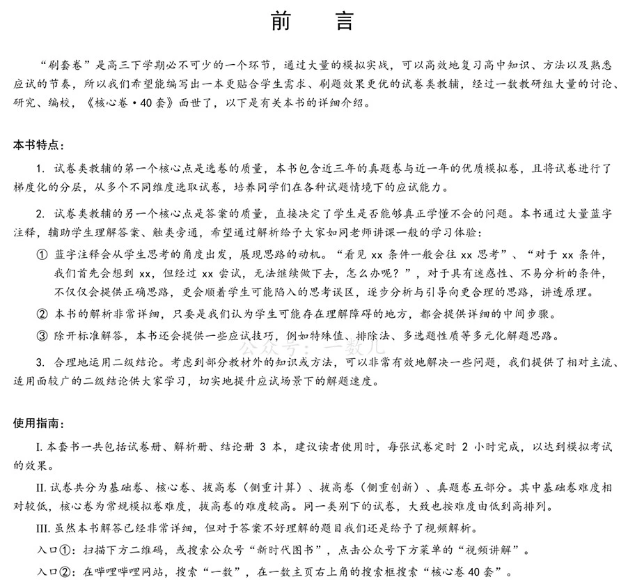 《高中数学必刷核心卷》pdf格式电子版