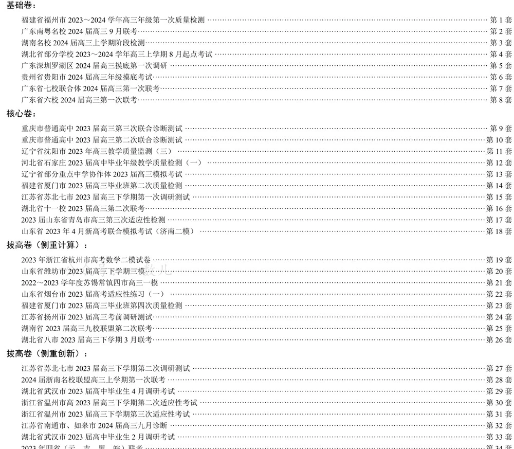 《高中数学必刷核心卷》pdf格式电子版