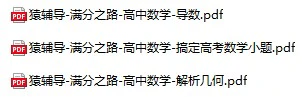 《高中数学满分之路》pdf格式电子版