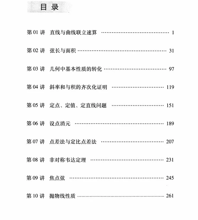 猿辅导-满分之路-高中数学-解析几何