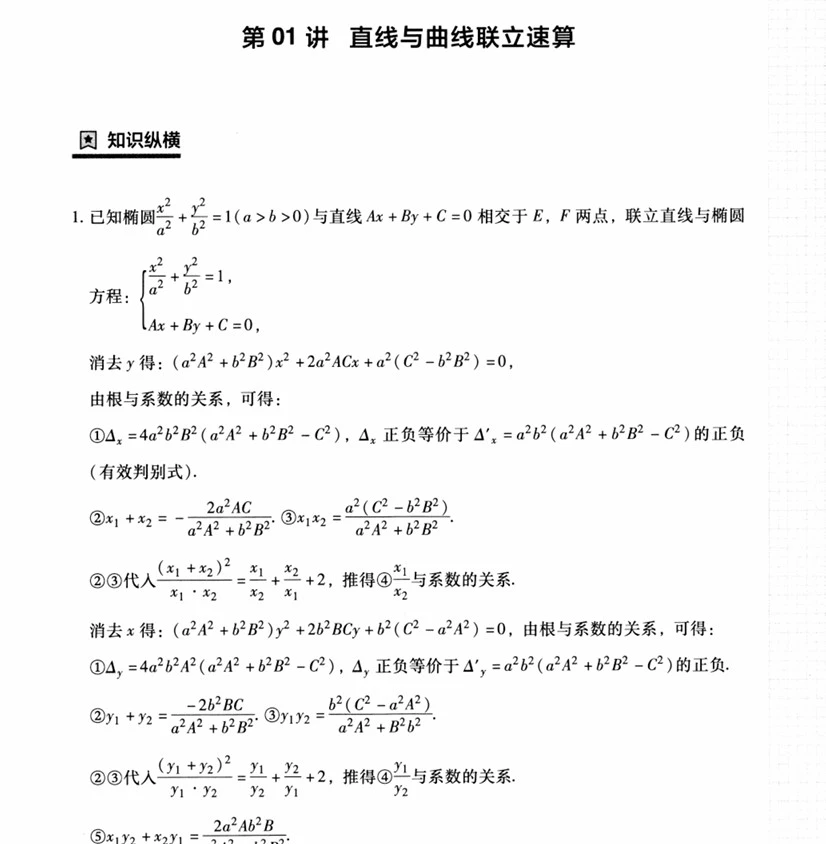 猿辅导-满分之路-高中数学-解析几何