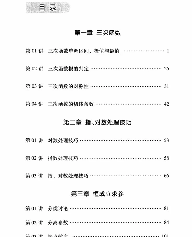 猿辅导-满分之路-高中数学-导数