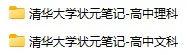 高中全科《高中学霸笔记》pdf格式电子版