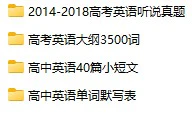 《高中英语学习资料》docx、mp3、pdf格式电子版