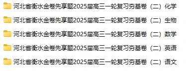 2025版衡水中学高三一轮复习夯基卷（二）