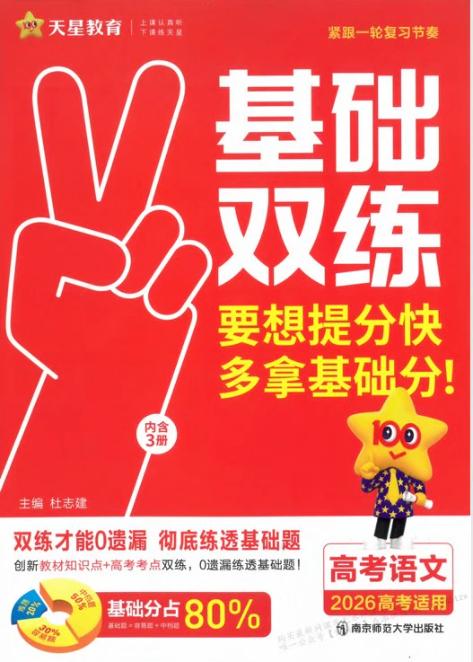 高中各科《基础双练》2026版pdf格式电子版