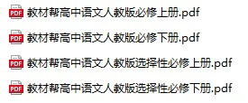 【01】教材帮 高中语文