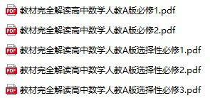 高中数学《教材完全解读》