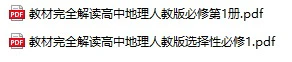 高中地理《教材完全解读》