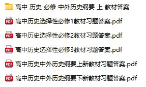 高中历史