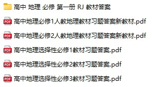 高中地理