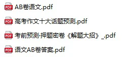 2025考前预测押题密卷 语文
