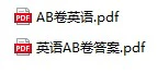 2025考前预测押题密卷 英语