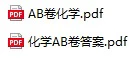 2025考前预测押题密卷 化学