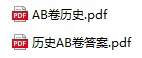 2025考前预测押题密卷 历史