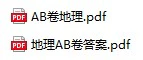 2025考前预测押题密卷 地理