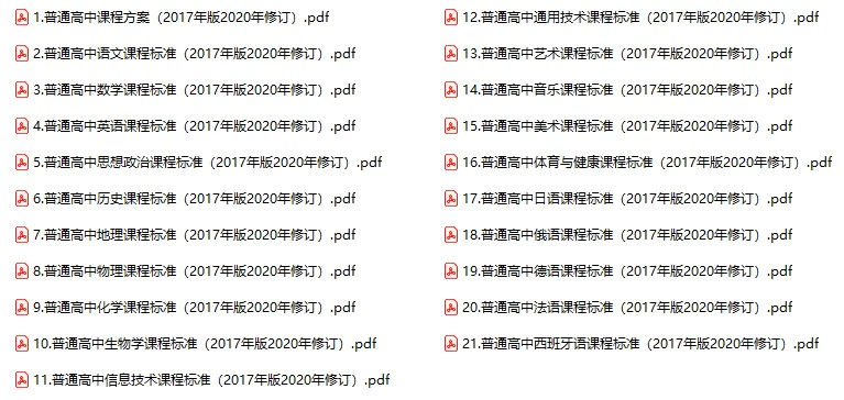 《普通高中课程标准》