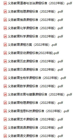 《义务教育课程标准》