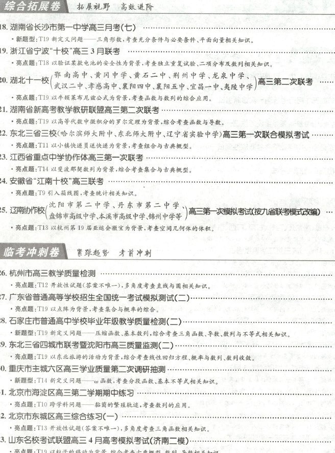 天利38套高考模拟试题汇编数学
