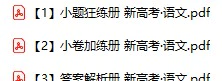 高中各科《小题狂练》2026版pdf格式电子版
