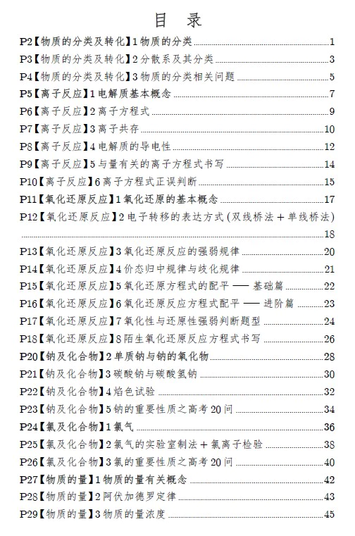 《一化儿高中化学基础与解法全集》pdf格式电子版