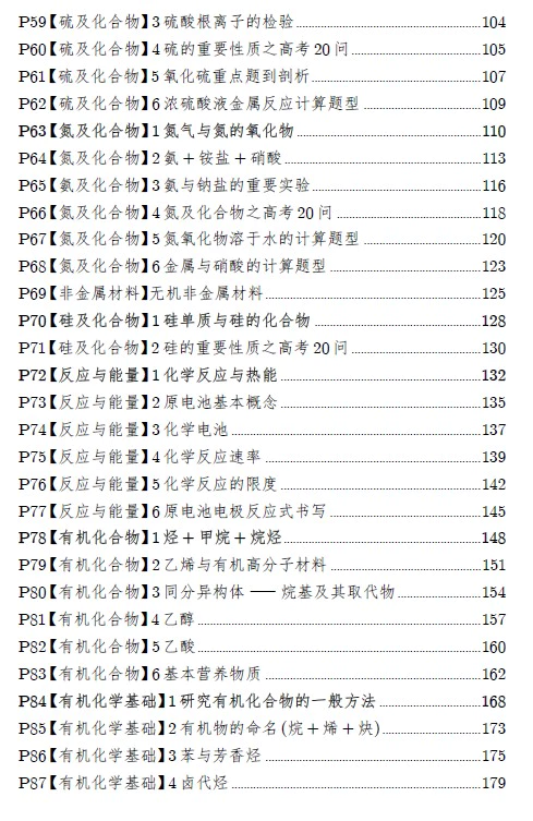 《一化儿高中化学基础与解法全集》pdf格式电子版