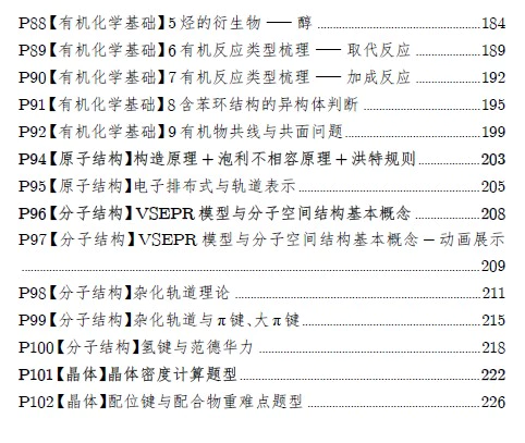 《一化儿高中化学基础与解法全集》pdf格式电子版