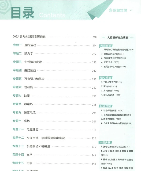 高中各科《2025解题觉醒》pdf格式电子版