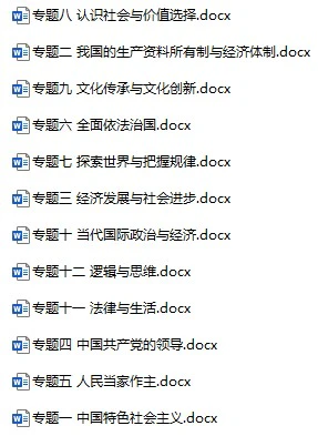 《五年高考题分类训练》政治（2019-2023）