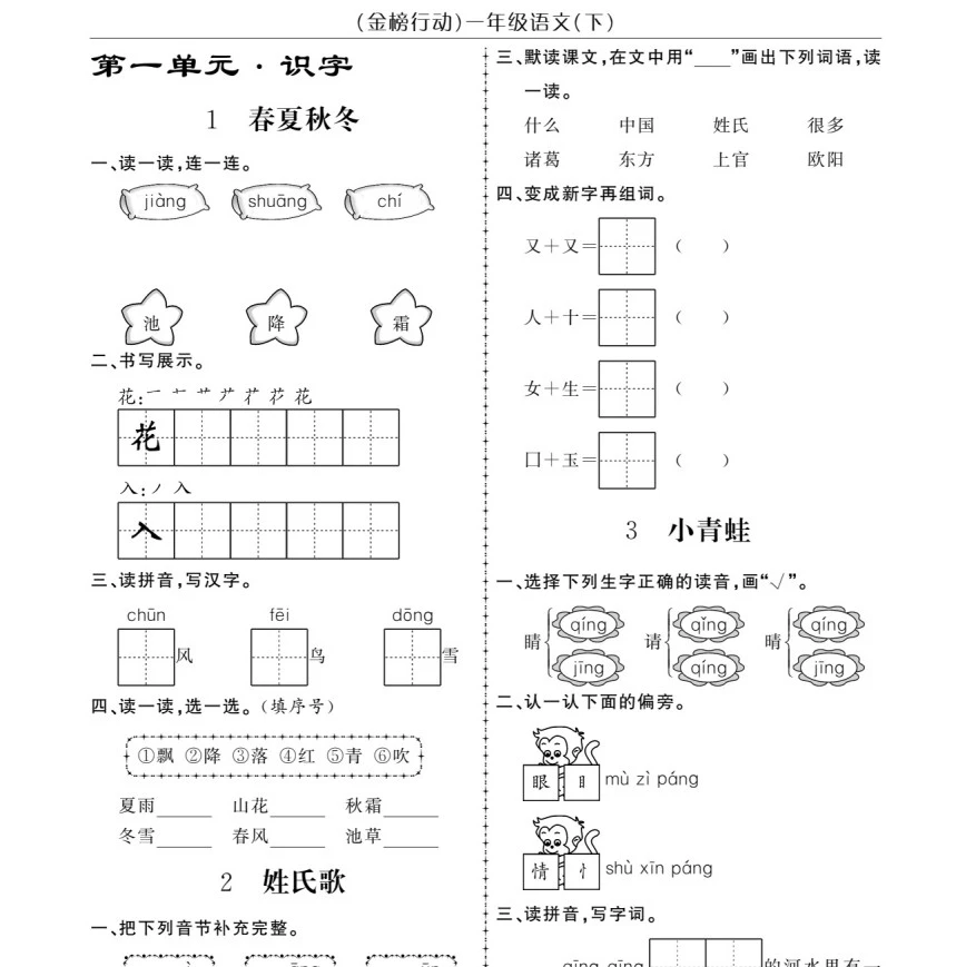 小学语文25春《预习手册》(1-6年级下册)