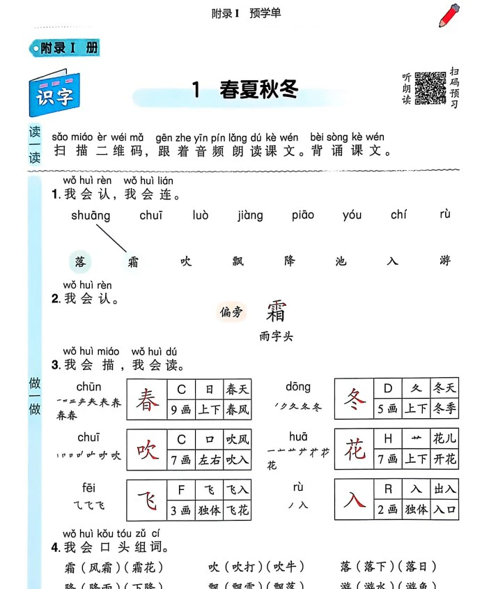 小学语文25春《预学单》(1-6年级下册)
