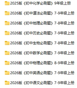 7-9上册（2025秋）