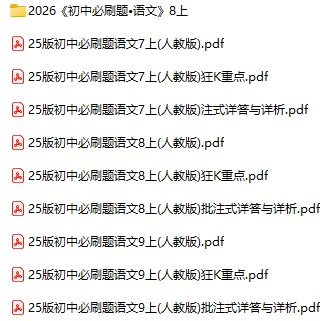 2026版《初中语文必刷题》7-9年级上册