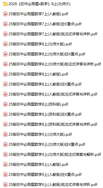 2026版《初中数学必刷题》7-9年级上册