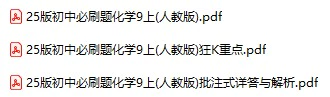 2025版《初中化学必刷题》9年级上册