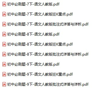 2025版《初中语文必刷题》7-9年级下册