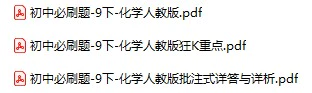 2025版《初中化学必刷题》9年级下册