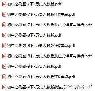 2025版《初中历史必刷题》7-9年级下册