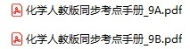 初中化学《同步考点手册》