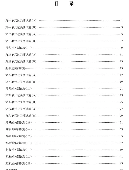 初中全科《黄冈全优卷》pdf格式电子版
