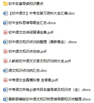初中语文知识点汇总