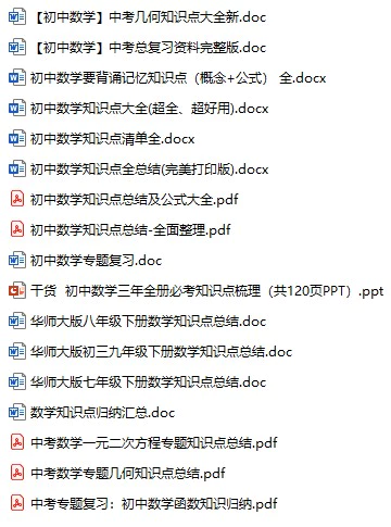 初中数学知识点汇总