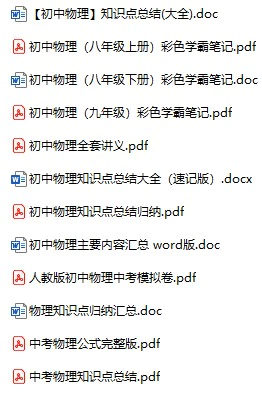 初中物理知识点汇总