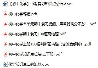初中化学知识点汇总