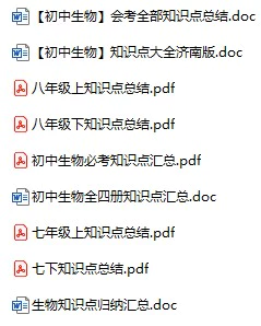 初中生物知识点汇总
