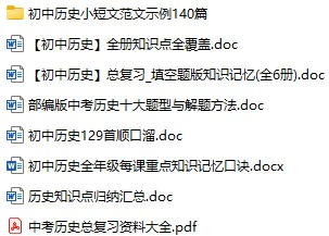 初中历史知识点汇总